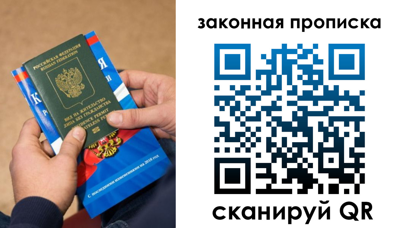 прописка законно в Марий Эл