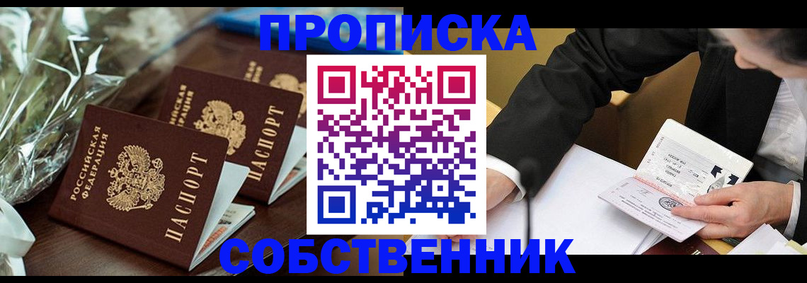 временная регистрация в квартире в Марий Эл